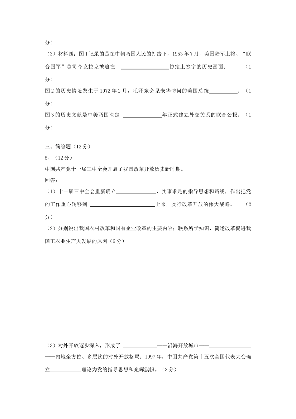 宁夏中考历史真题试卷_第3页