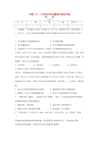 宁夏中考历史真题试卷
