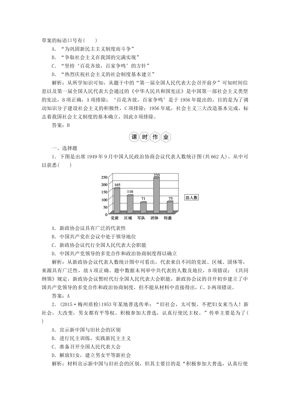 优化探究高考历史一轮复习题库 专题三 现代中国的政治建设、祖国统一和对外关系1-人教版高三全册历史试题_第2页