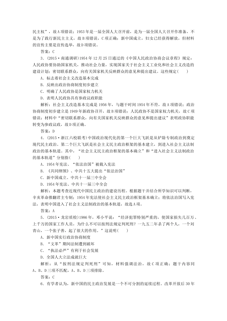 优化探究高考历史一轮复习题库 专题三 现代中国的政治建设、祖国统一和对外关系1-人教版高三全册历史试题_第3页
