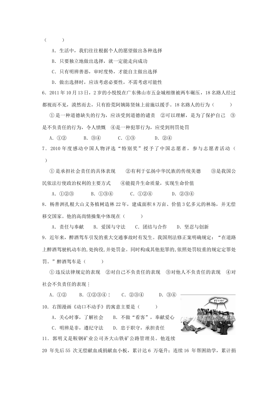 九年级思想品德第一学期第一单元测试卷(一) 新人教版试卷_第2页