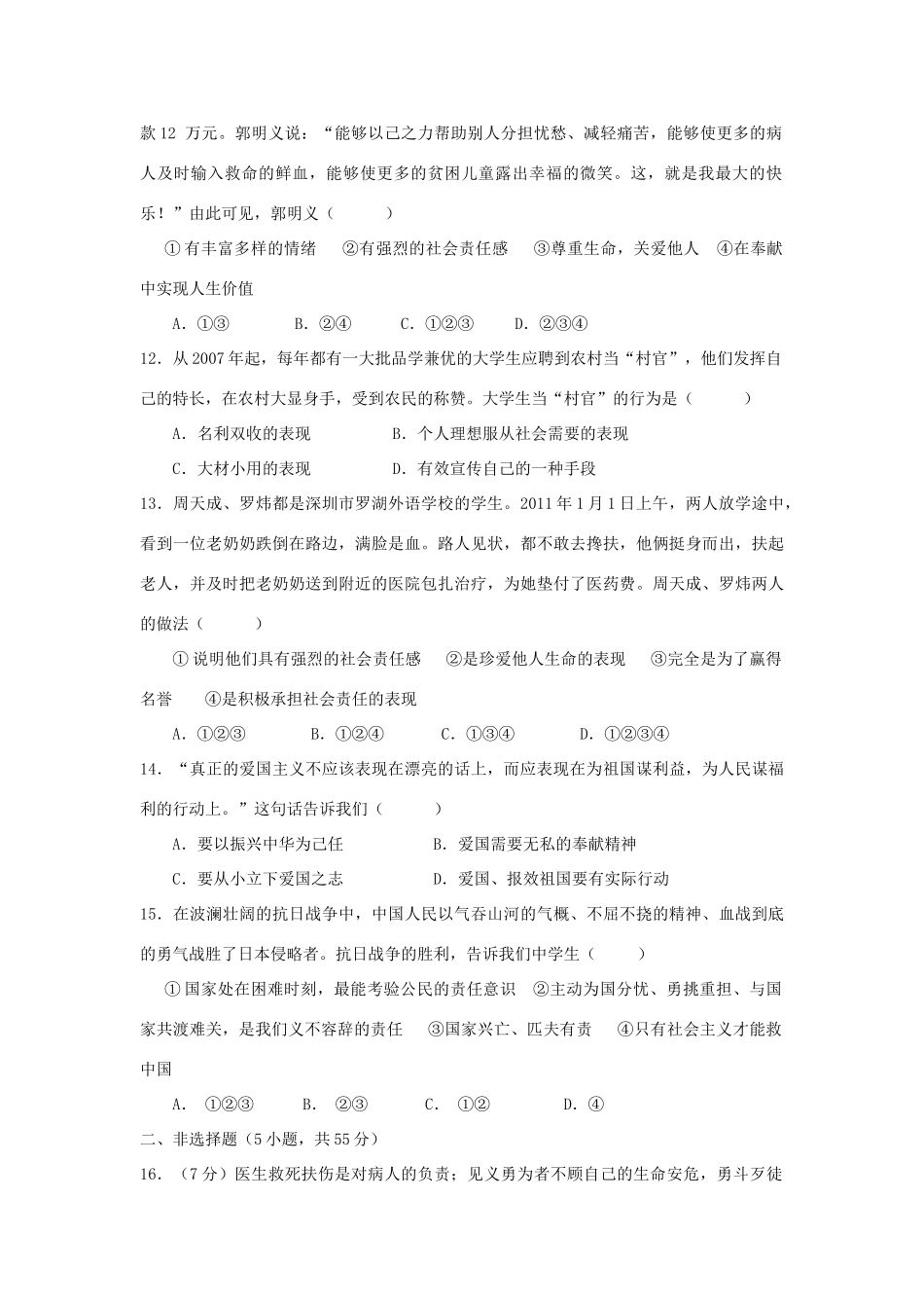 九年级思想品德第一学期第一单元测试卷(一) 新人教版试卷_第3页