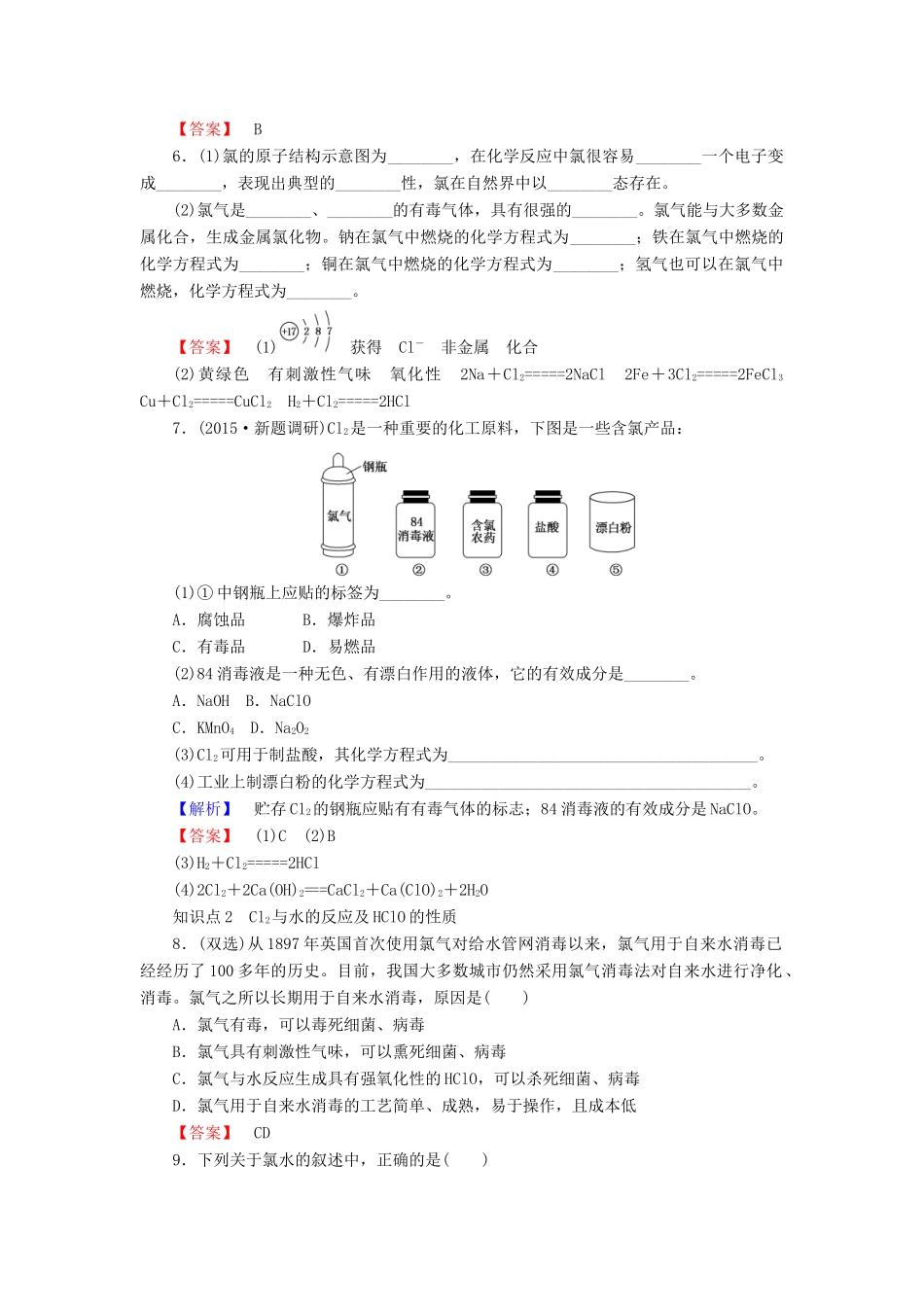 高中化学 2.1.2《氯、溴、碘及其化合物 氯气的性质》练习 苏教版必修1-苏教版高一必修1化学试题_第2页