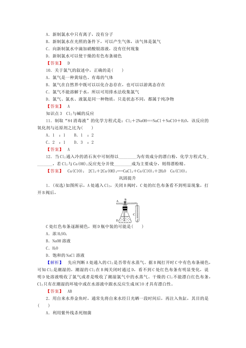 高中化学 2.1.2《氯、溴、碘及其化合物 氯气的性质》练习 苏教版必修1-苏教版高一必修1化学试题_第3页
