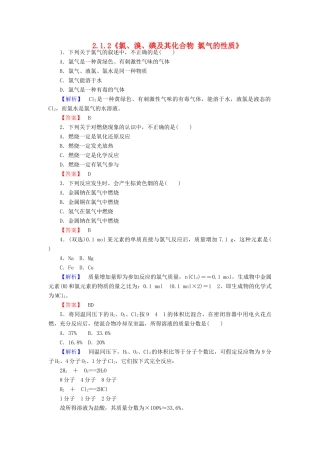 高中化学 2.1.2《氯、溴、碘及其化合物 氯气的性质》练习 苏教版必修1-苏教版高一必修1化学试题