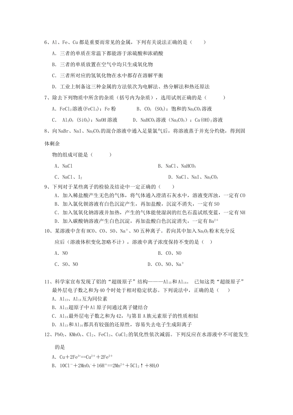 广西钦州市钦南区高三化学上学期期中试题-人教版高三全册化学试题_第2页