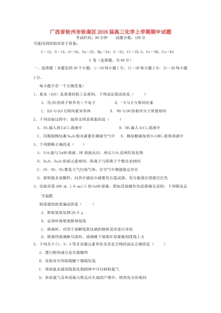 广西钦州市钦南区高三化学上学期期中试题-人教版高三全册化学试题