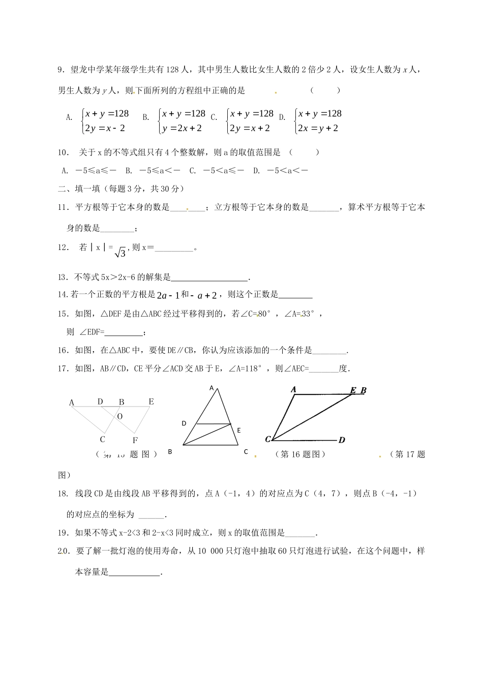 吉林省通化市 八年级数学上学期入学试卷 新人教版试卷_第2页