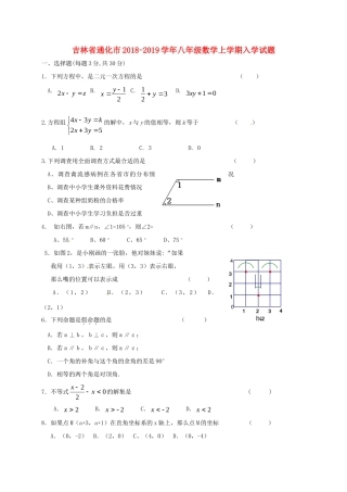 吉林省通化市 八年级数学上学期入学试卷 新人教版试卷