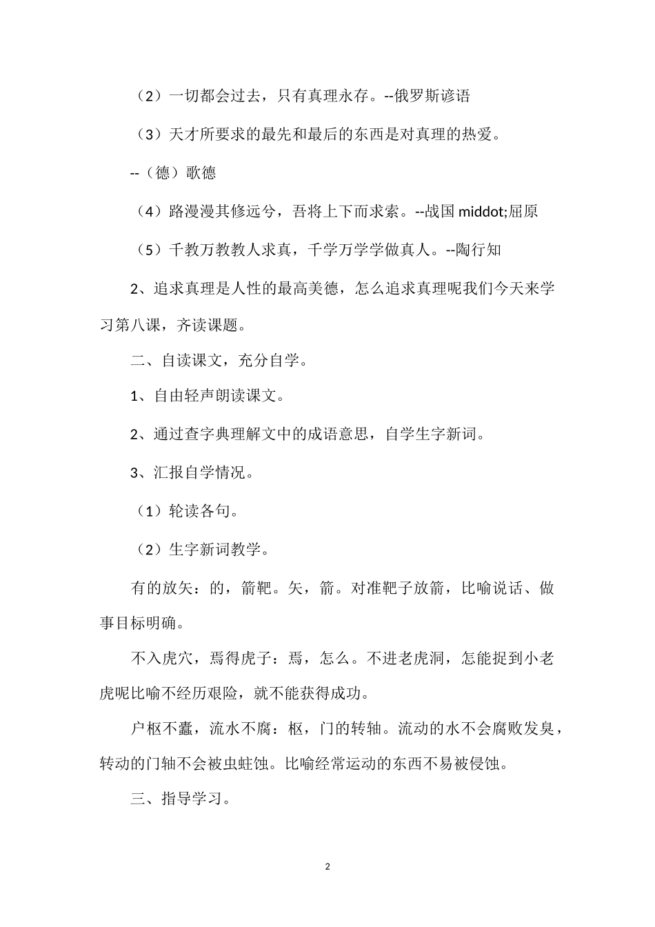 五年级语文教案——古今贤文（真理篇）_第2页