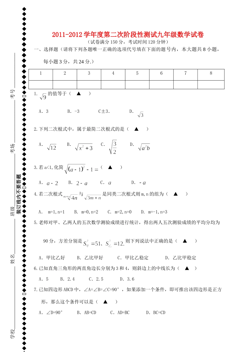 九年级数学上学期期中调研测试卷 苏科版试卷(00001)_第1页