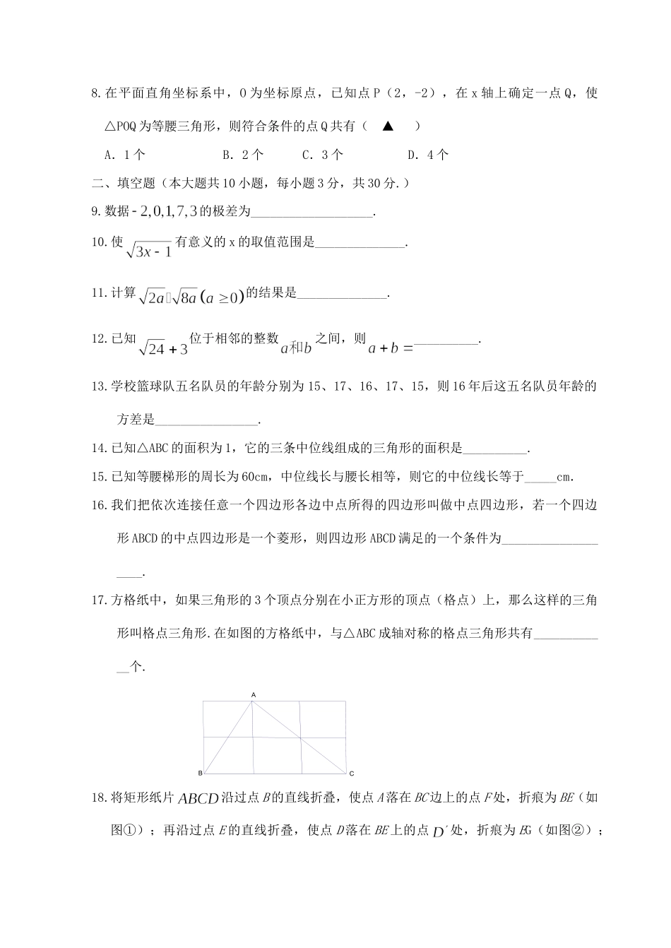 九年级数学上学期期中调研测试卷 苏科版试卷(00001)_第2页