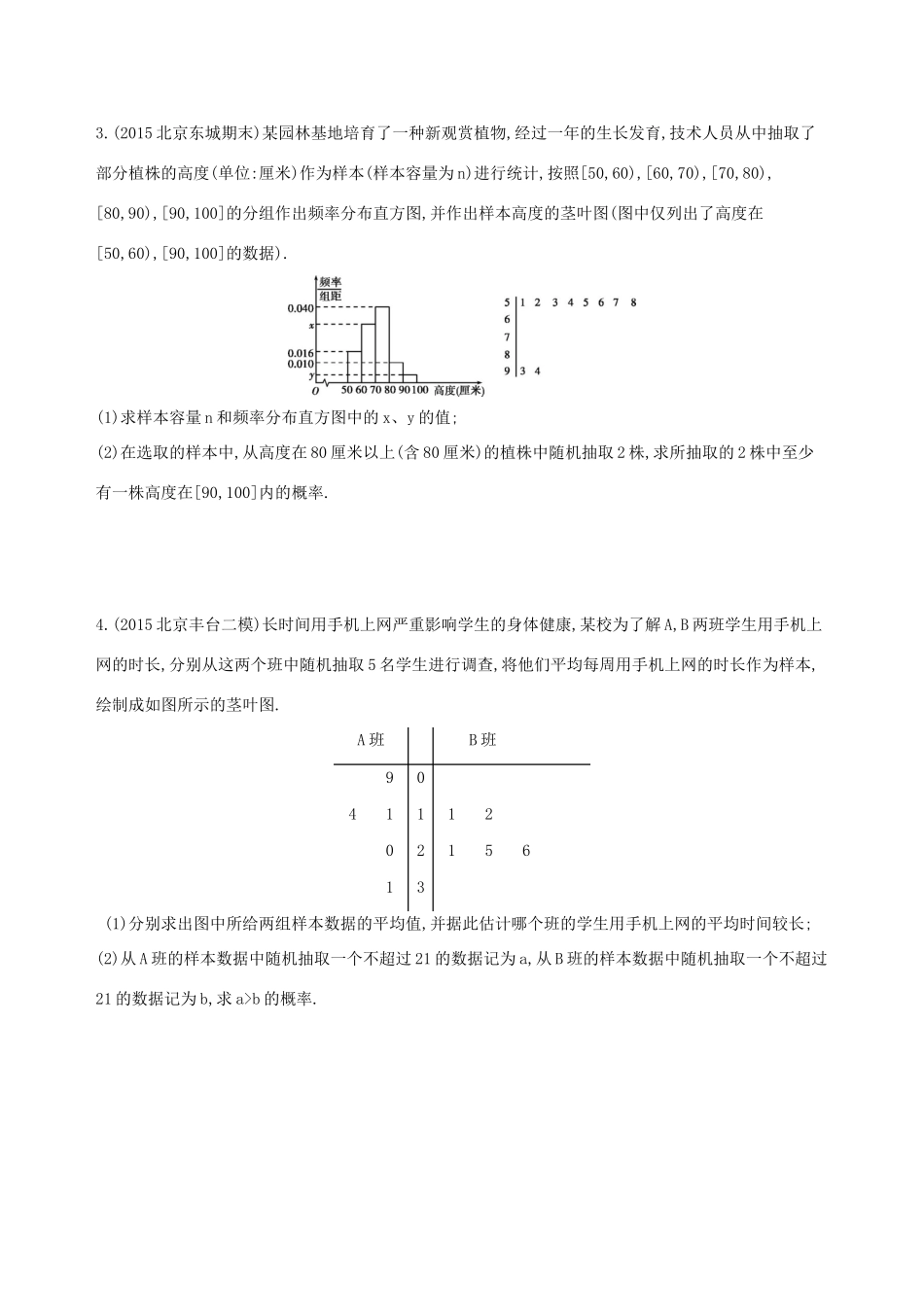 （北京专用）高考数学一轮复习 第十章 概率与统计 第六节 概率与统计的综合问题夯基提能作业本 文-人教版高三全册数学试题_第2页