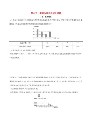 （北京专用）高考数学一轮复习 第十章 概率与统计 第六节 概率与统计的综合问题夯基提能作业本 文-人教版高三全册数学试题