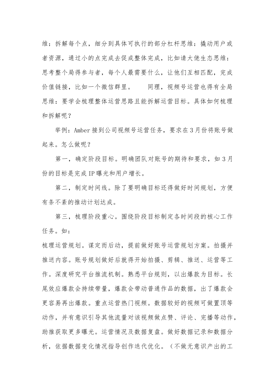 视频号爆款运营方案全流程!_第2页