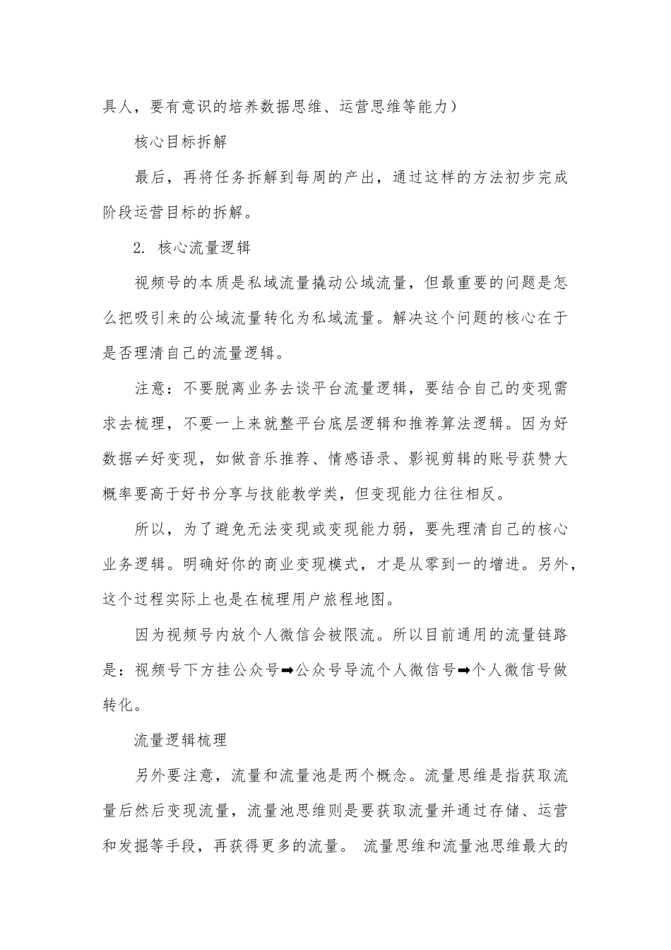 视频号爆款运营方案全流程!_第3页