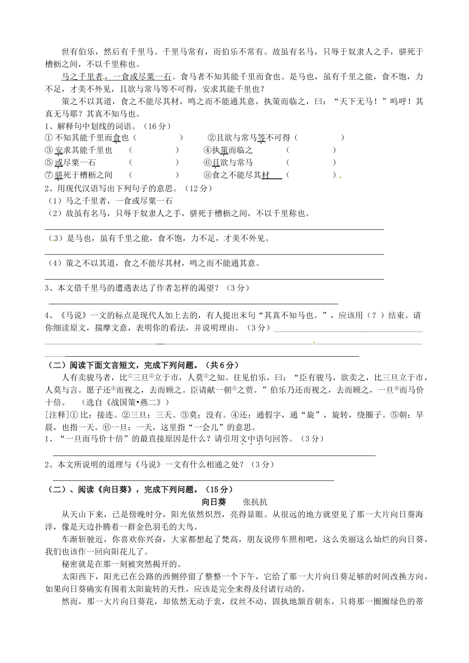 八年级语文下学期个性化作业1(无答案) 苏教版 试题_第2页