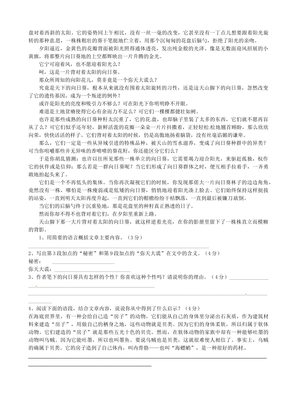 八年级语文下学期个性化作业1(无答案) 苏教版 试题_第3页