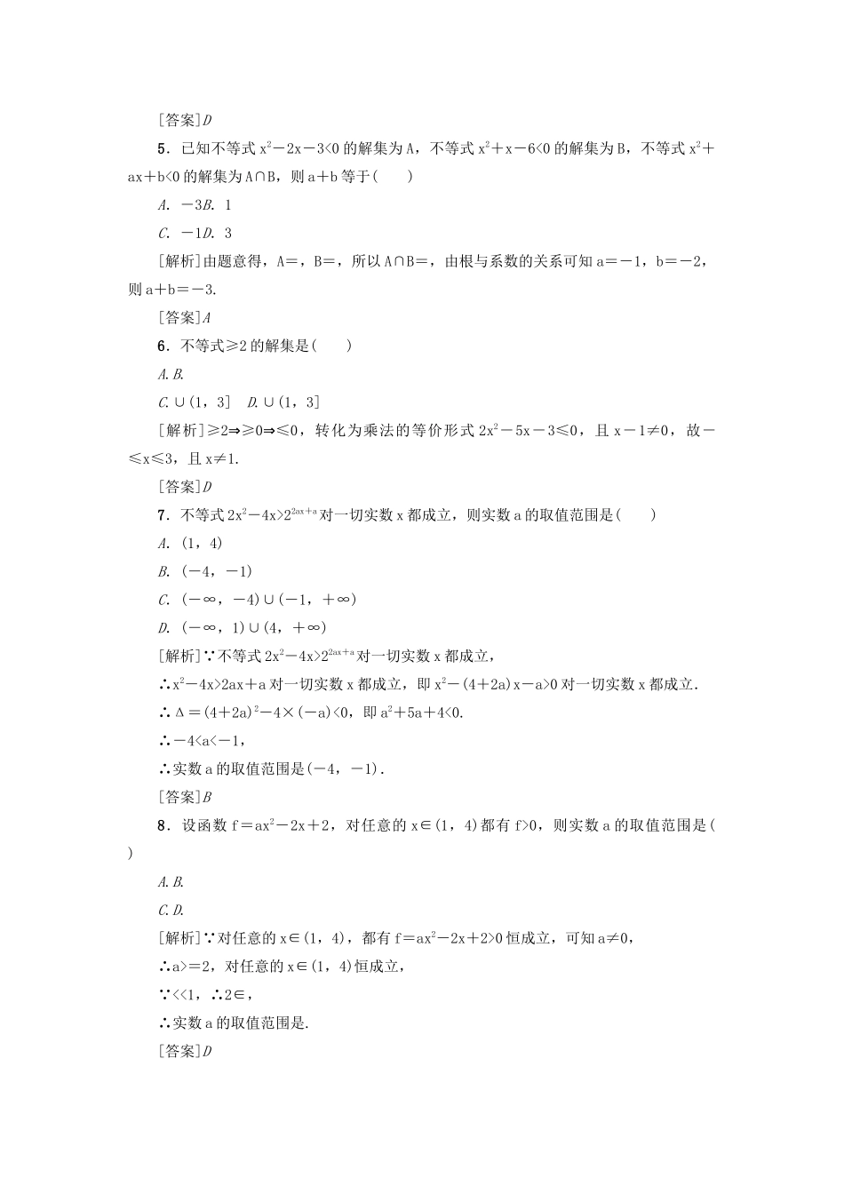 （新课标）高考数学一轮总复习 考点集训（三十七）第37讲 简单不等式及其解法 新人教A版-新人教A版高三全册数学试题_第2页