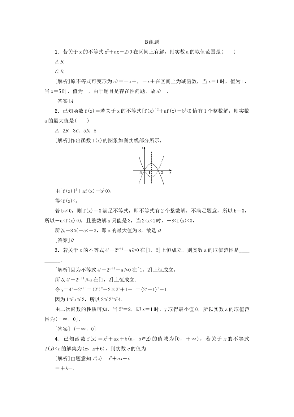 （新课标）高考数学一轮总复习 考点集训（三十七）第37讲 简单不等式及其解法 新人教A版-新人教A版高三全册数学试题_第3页