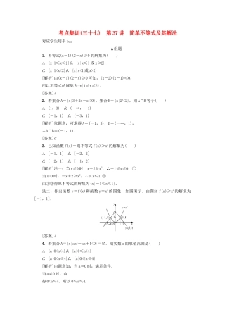 （新课标）高考数学一轮总复习 考点集训（三十七）第37讲 简单不等式及其解法 新人教A版-新人教A版高三全册数学试题