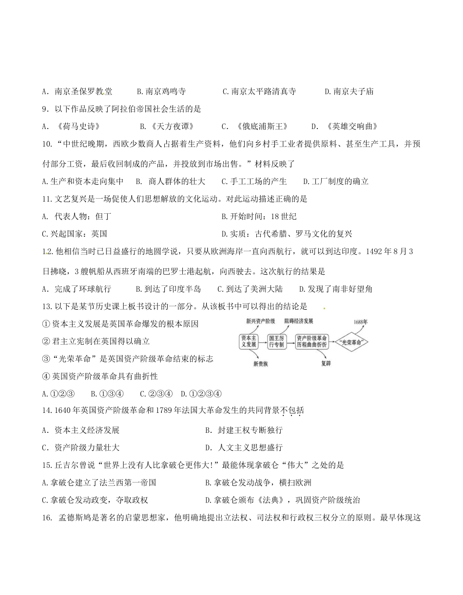 四川省宜宾市兴文县届九年级历史上学期期中试卷 新人教版试卷_第2页
