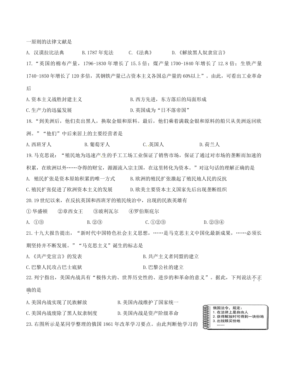 四川省宜宾市兴文县届九年级历史上学期期中试卷 新人教版试卷_第3页