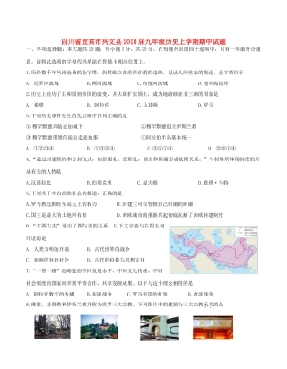 四川省宜宾市兴文县届九年级历史上学期期中试卷 新人教版试卷