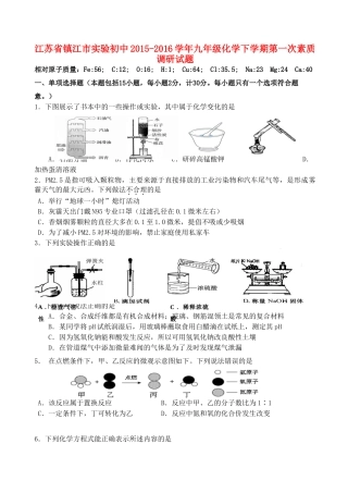 九年级化学下学期第一次素质调研试卷试卷
