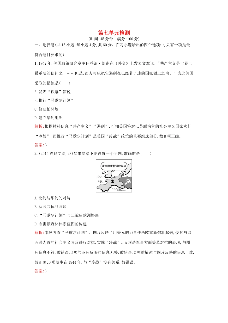高中历史 第七单元 复杂多样的当代世界单元检测 岳麓版必修1-岳麓版高一必修1历史试题_第1页