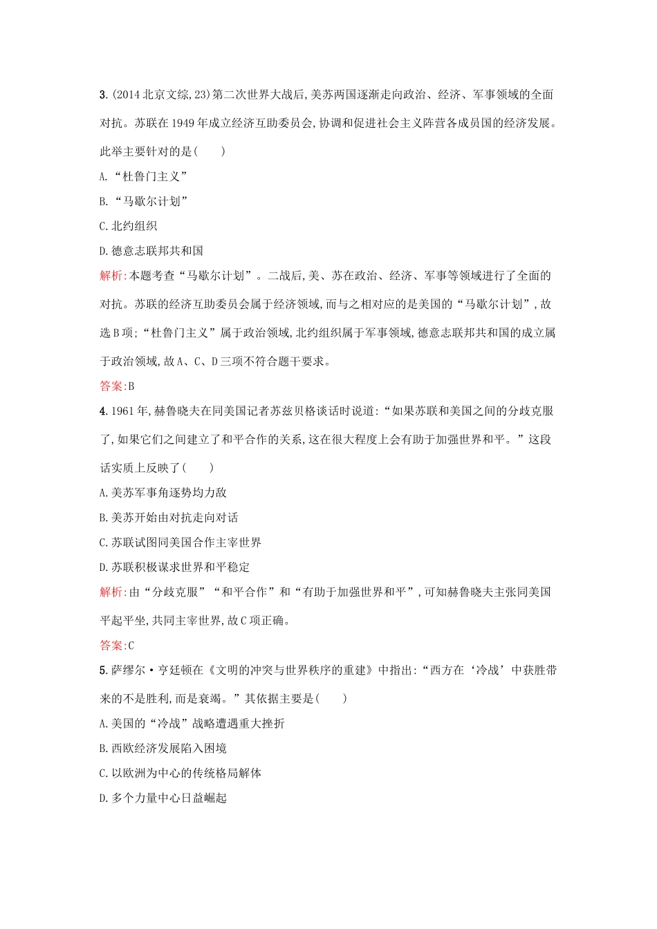 高中历史 第七单元 复杂多样的当代世界单元检测 岳麓版必修1-岳麓版高一必修1历史试题_第2页