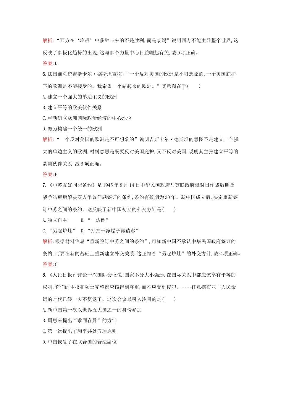 高中历史 第七单元 复杂多样的当代世界单元检测 岳麓版必修1-岳麓版高一必修1历史试题_第3页