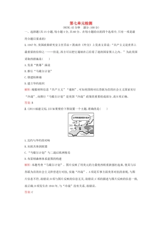 高中历史 第七单元 复杂多样的当代世界单元检测 岳麓版必修1-岳麓版高一必修1历史试题
