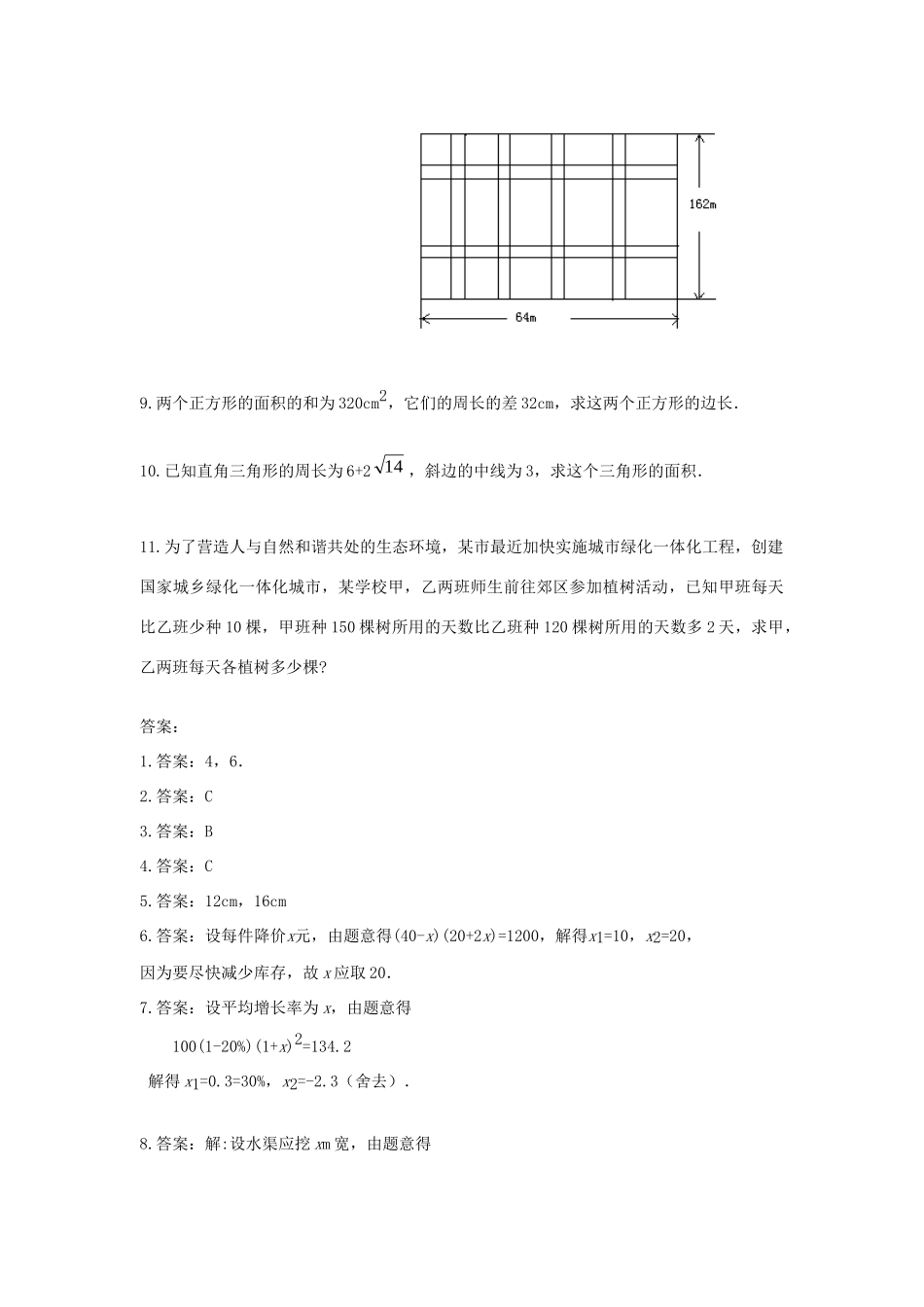 九年级数学上册 第二十八章 一元二次方程 283 用一元二次方程解决实际问题课时训练 冀教版试卷_第2页