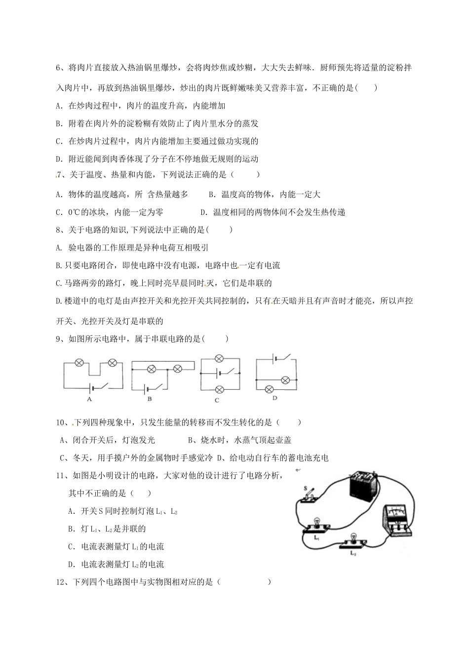 山东省宁津县九年级物理上学期第一次月考试卷_第2页