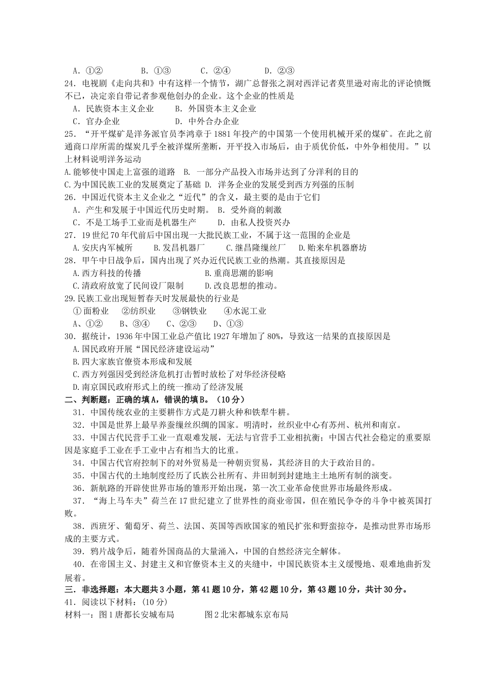 海安县实验中学高一历史期中试卷人教版必修二_第3页