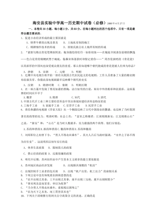 海安县实验中学高一历史期中试卷人教版必修二