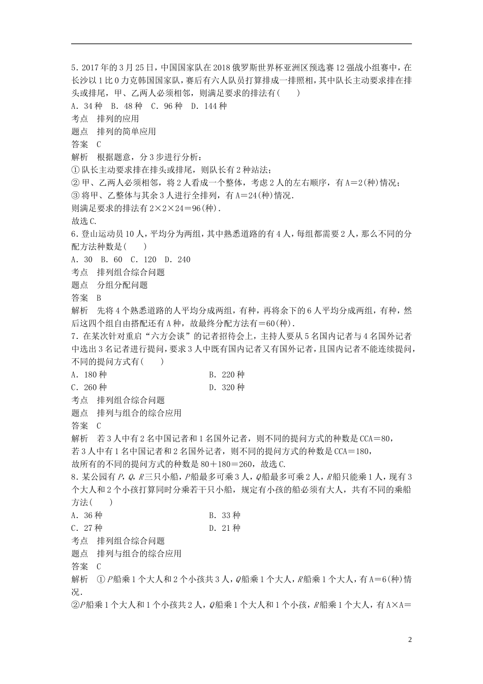 高中数学 第一章 计数原理滚动训练一 新人教A版选修2-3-新人教A版高二选修2-3数学试题_第2页