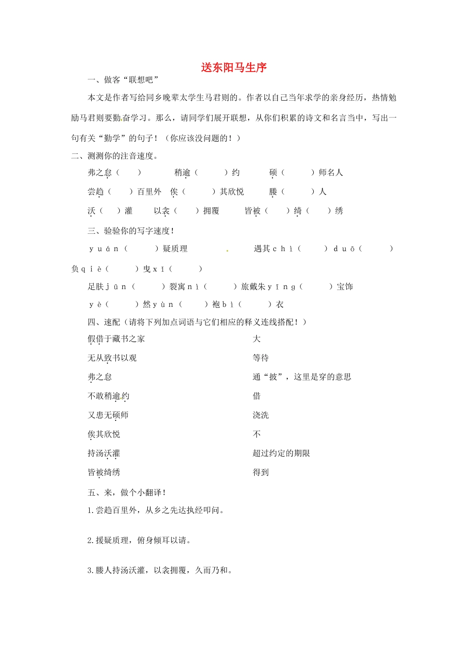 八年级语文下册(第24课 送东阳马生序)作业设计(无答案) 新人教版 试题_第1页