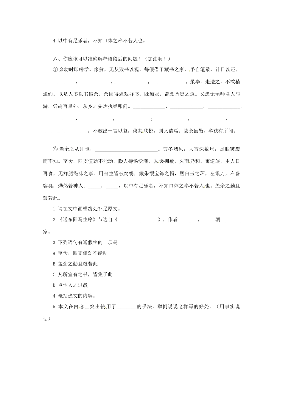 八年级语文下册(第24课 送东阳马生序)作业设计(无答案) 新人教版 试题_第2页