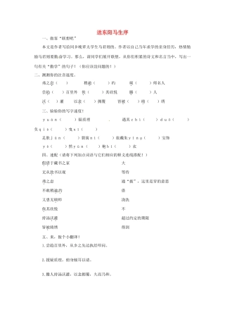 八年级语文下册(第24课 送东阳马生序)作业设计(无答案) 新人教版 试题