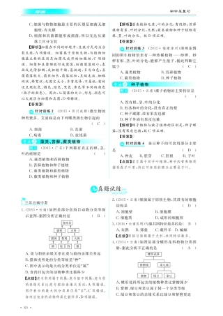 中考生物总复习 第八部分 生物的多样性 专题十八 微生物和植物的类群真题试练及限时检测(pdf)试卷