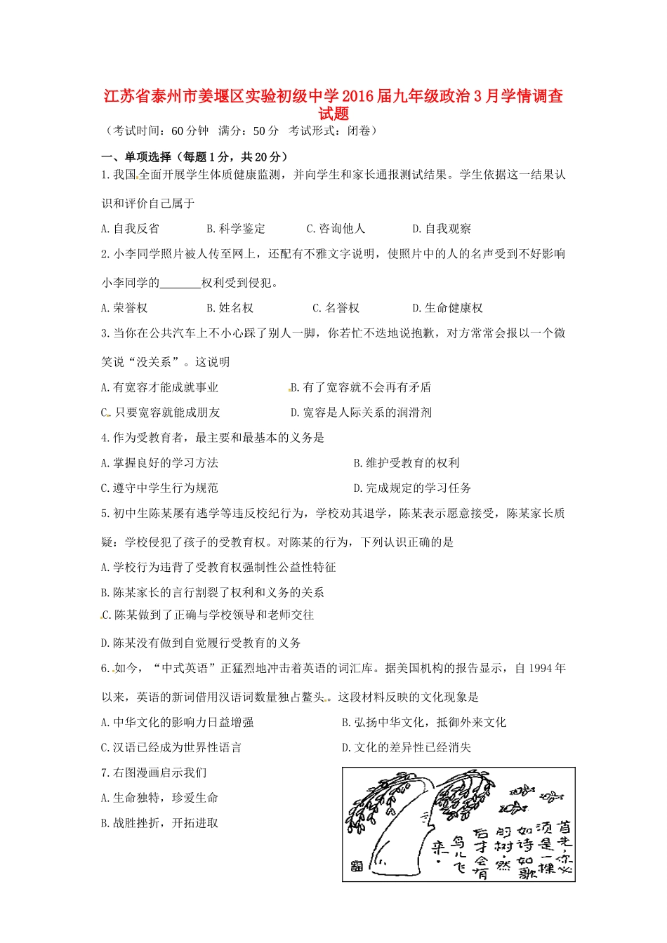 九年级政治3月学情调查试卷试卷_第1页