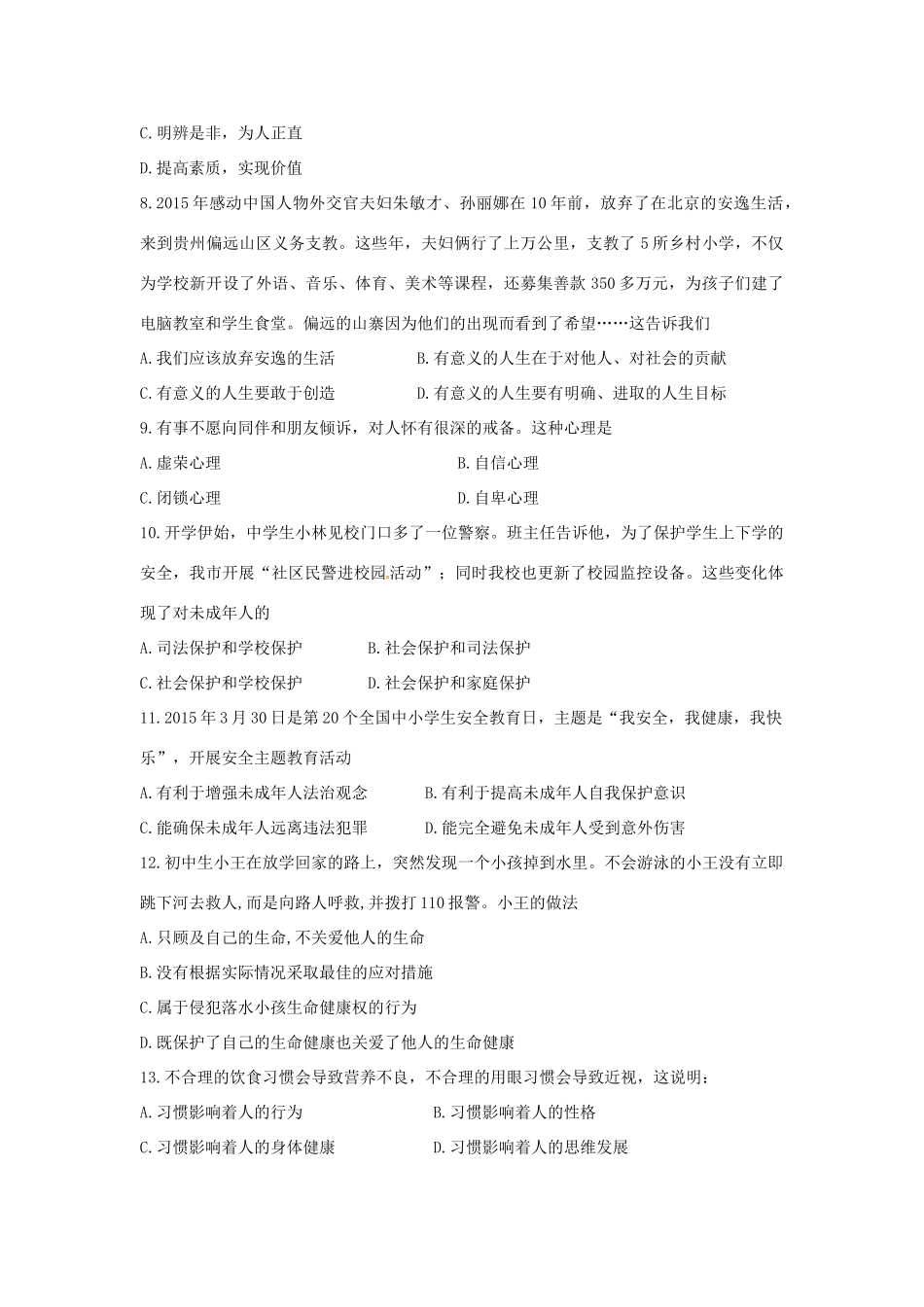 九年级政治3月学情调查试卷试卷_第2页