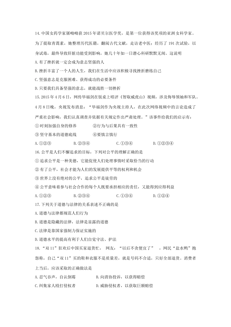 九年级政治3月学情调查试卷试卷_第3页