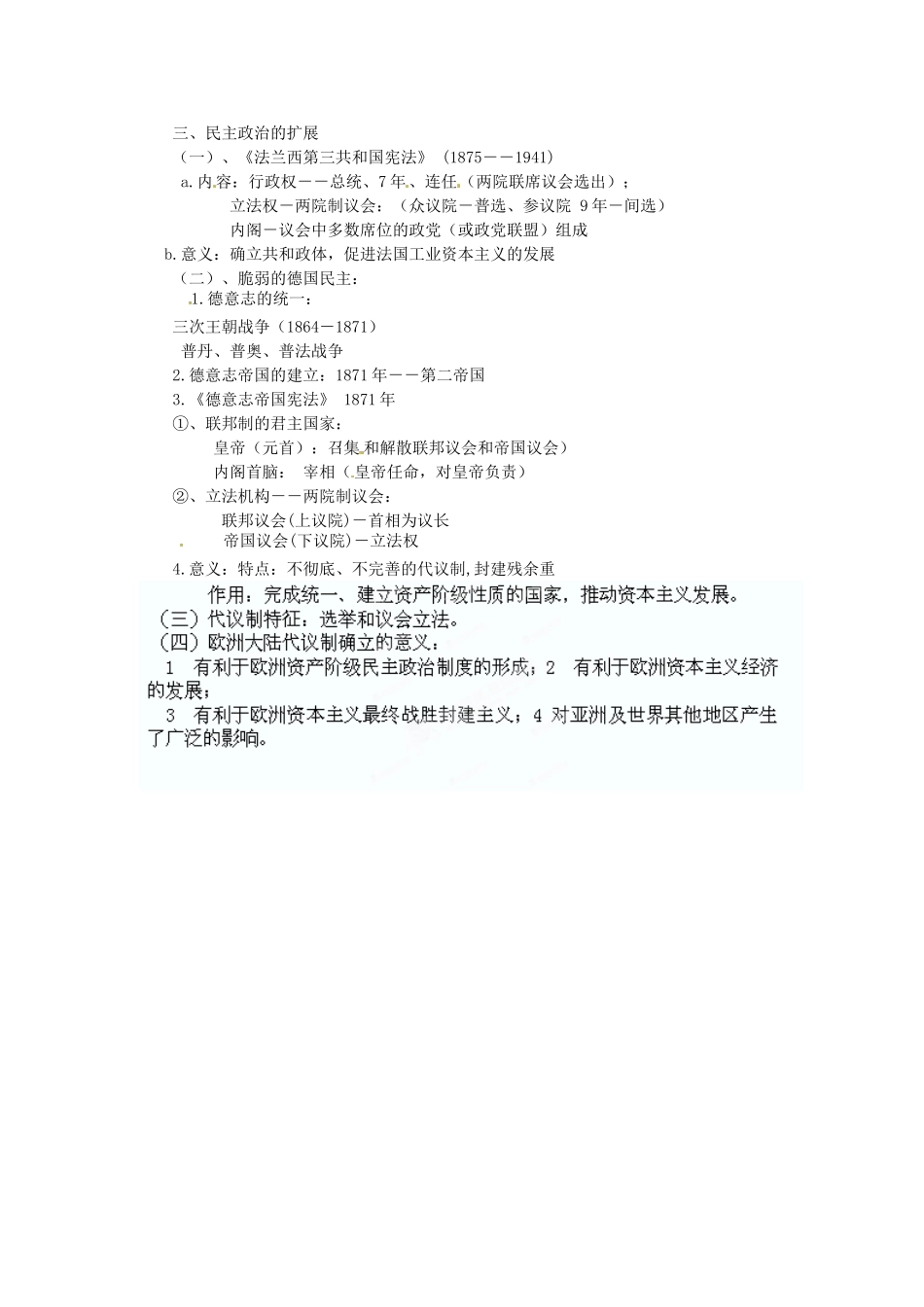 江苏省连云港市田家炳中学高中历史《专题七 近代西方民主政治的确立与发展》知识点归纳 人民版必修1_第2页