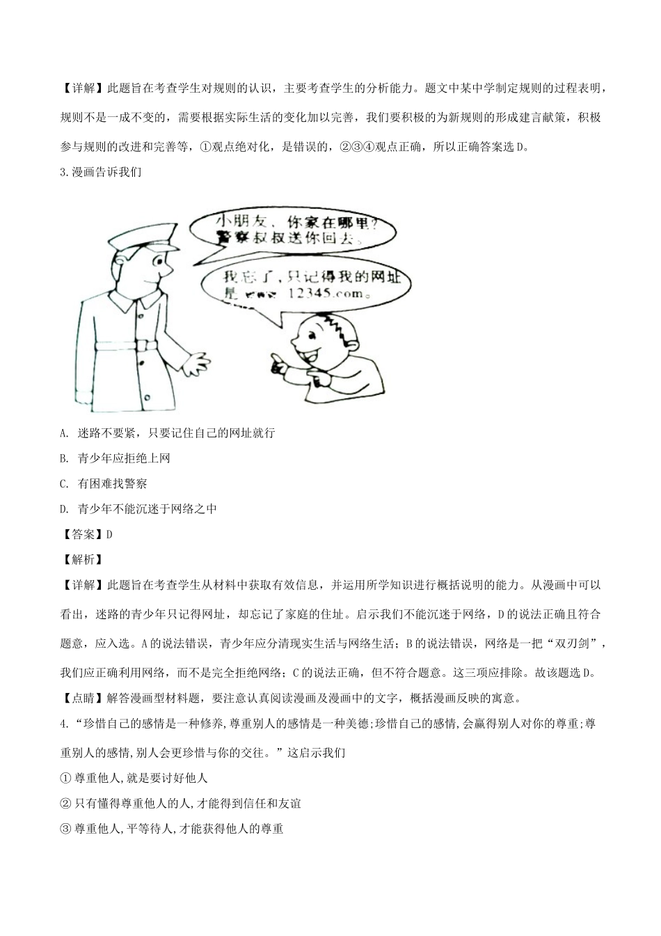 八年级道德与法治上学期第一次月考测试卷(含解析) 试题_第2页