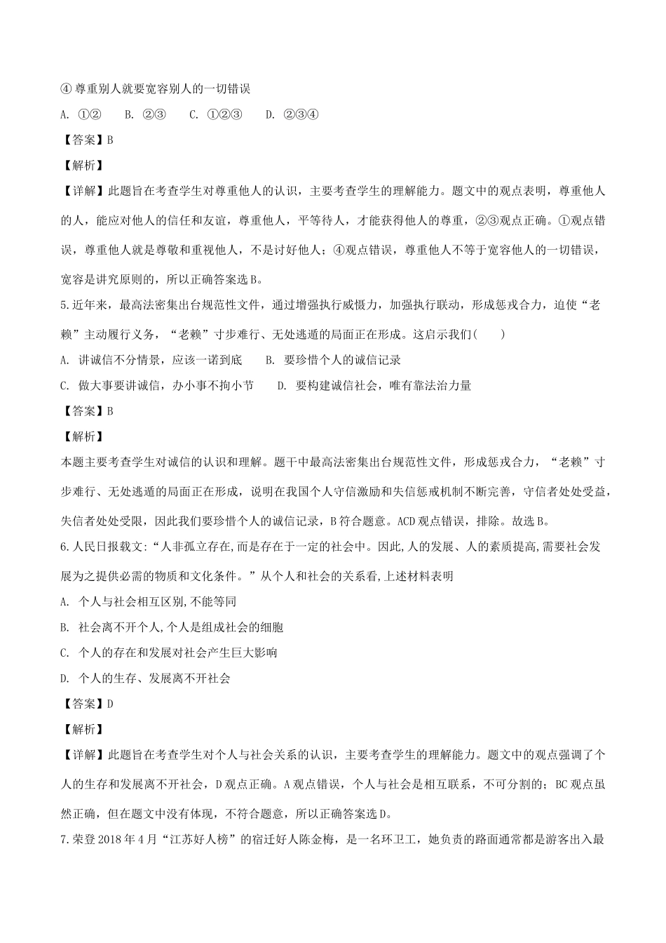 八年级道德与法治上学期第一次月考测试卷(含解析) 试题_第3页