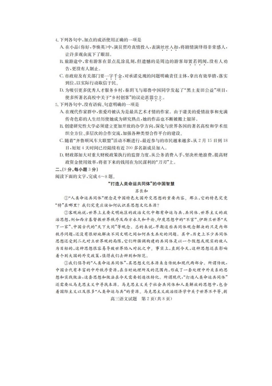 山东省齐河县高考语文第一次模拟考试试卷扫描版试卷_第2页