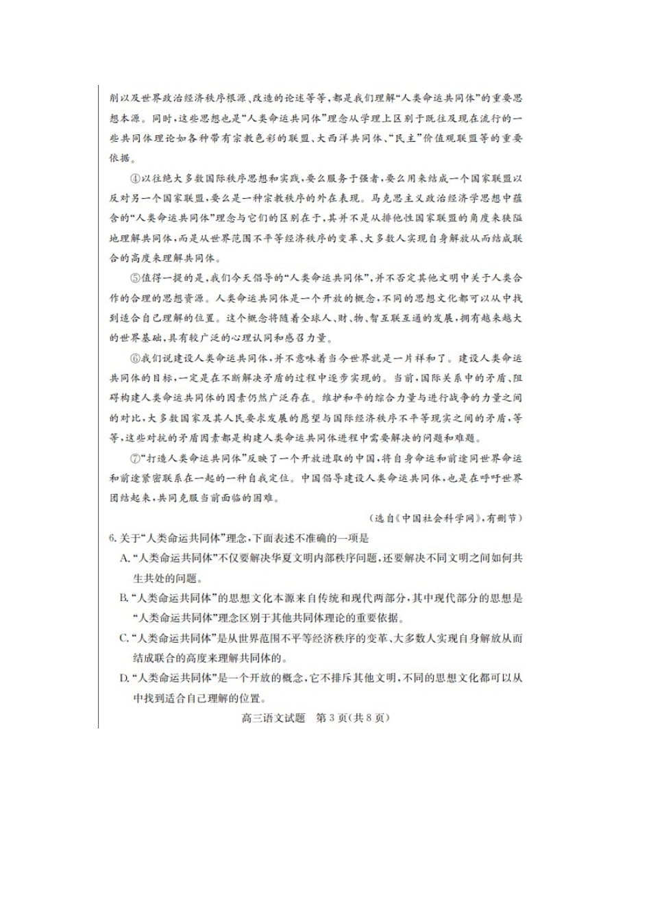 山东省齐河县高考语文第一次模拟考试试卷扫描版试卷_第3页